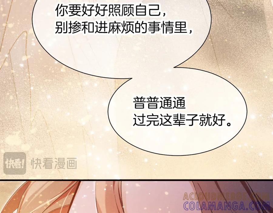 再见，我的国王 第114话 送信 第85页