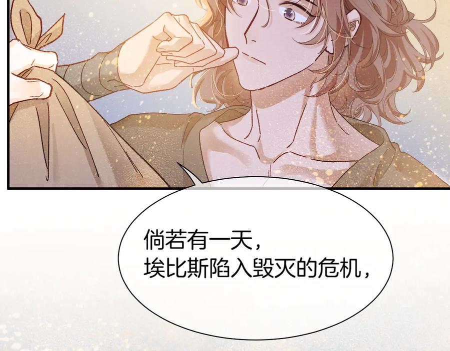 再见，我的国王 第114话 送信 第75页