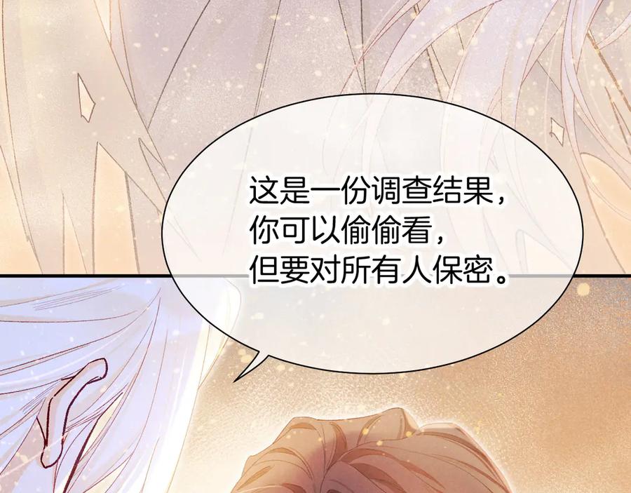 再见，我的国王 第114话 送信 第79页