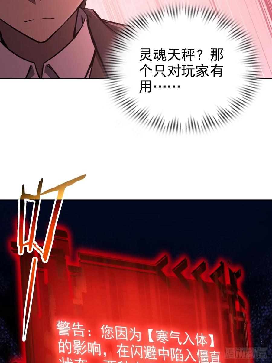 《诡异游戏：我靠亿万功德氪通关》第134话 神秘人相助 第36页