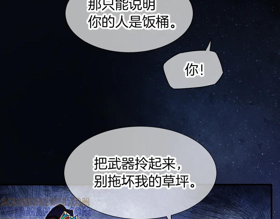 再见，我的国王 第116话 挑唆，爆发 第33页