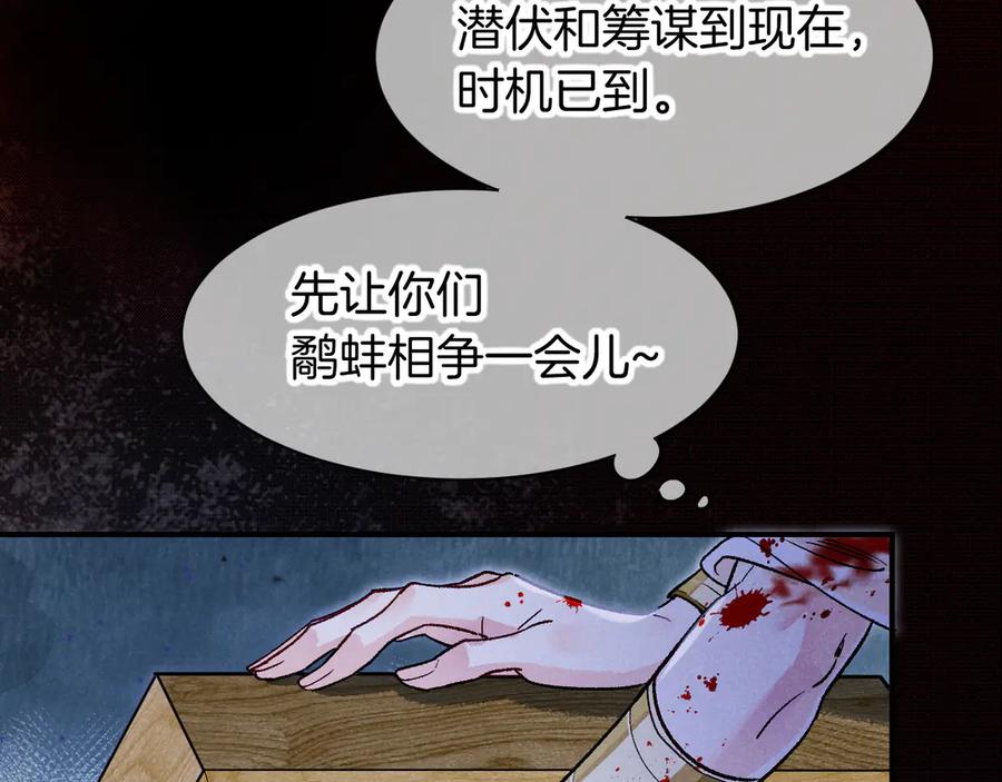 再见，我的国王 第116话 挑唆，爆发 第20页