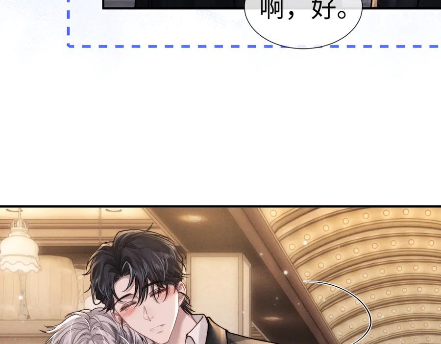 垂耳执事 第133话 第72页