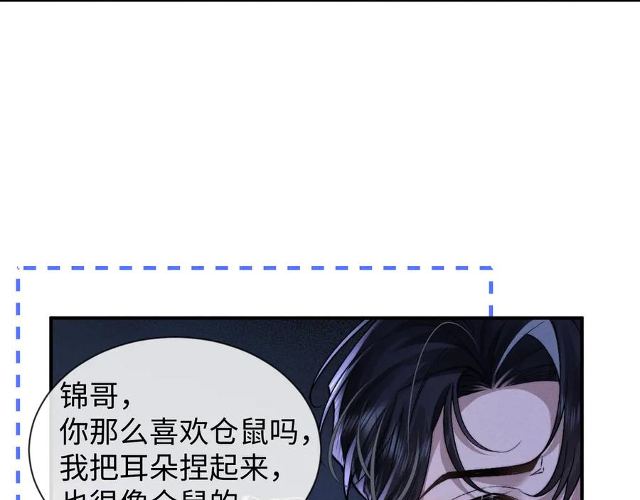 垂耳执事 第133话 第62页