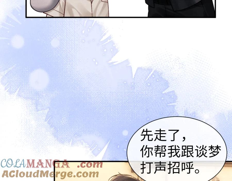 垂耳执事 第133话 第70页