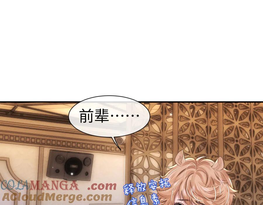 垂耳执事 第133话 第28页