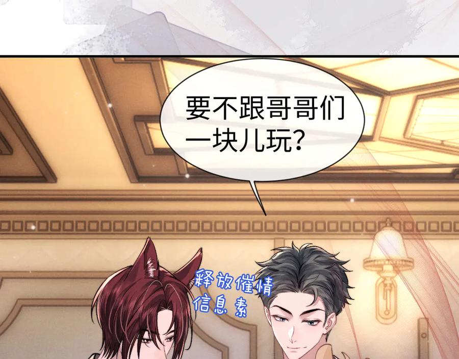 垂耳执事 第133话 第32页