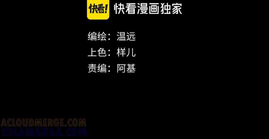 再见，我的国王 第116话 挑唆，爆发 第29页