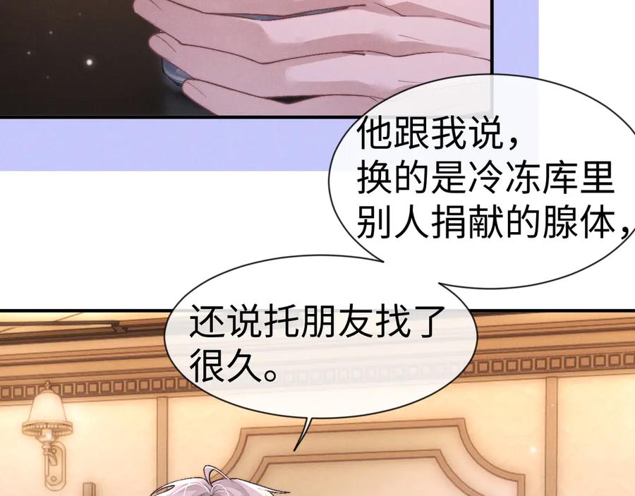 垂耳执事 第133话 第20页