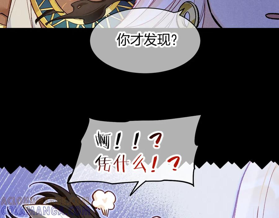 再见，我的国王 第116话 挑唆，爆发 第45页