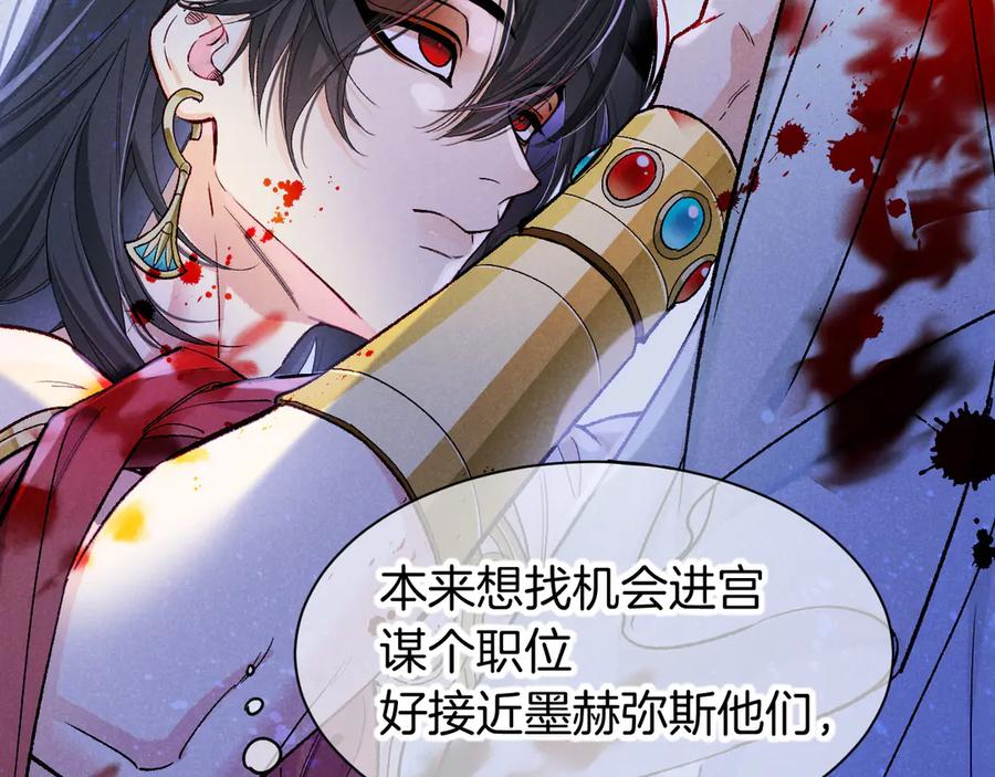 再见，我的国王 第116话 挑唆，爆发 第18页