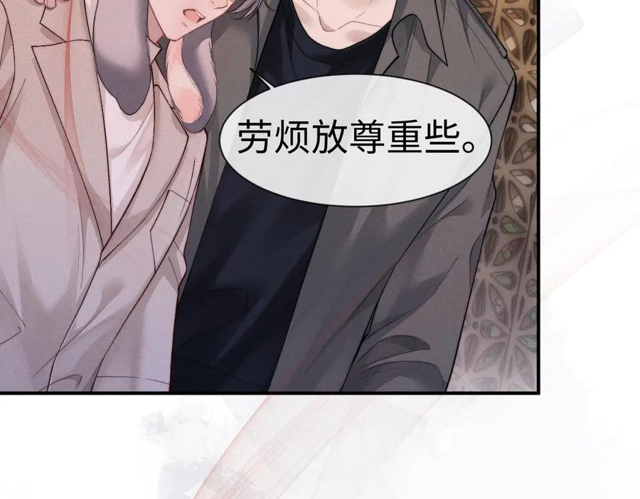垂耳执事 第133话 第36页