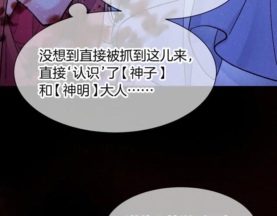 再见，我的国王 第116话 挑唆，爆发 第19页