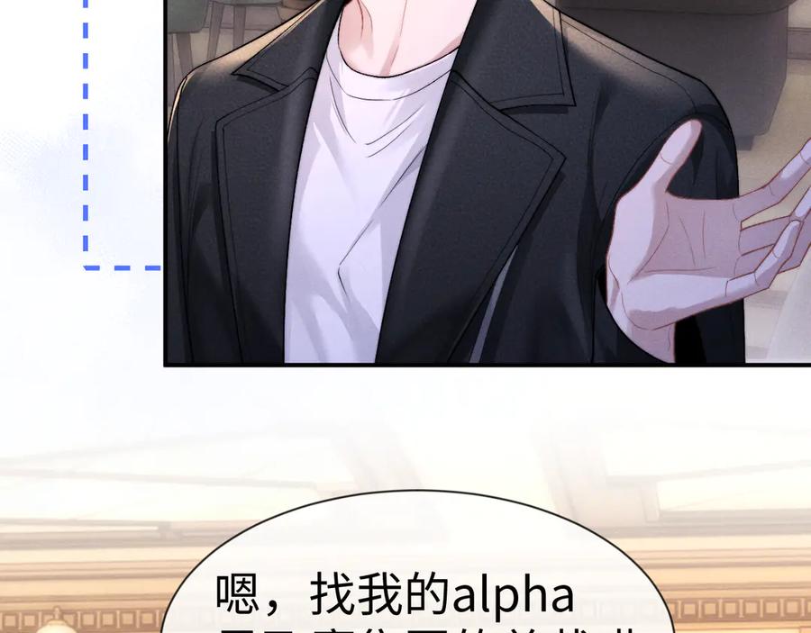 垂耳执事 第133话 第15页