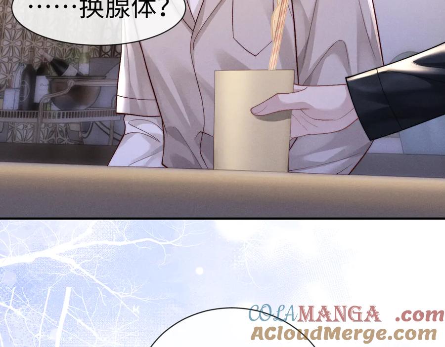 垂耳执事 第133话 第13页