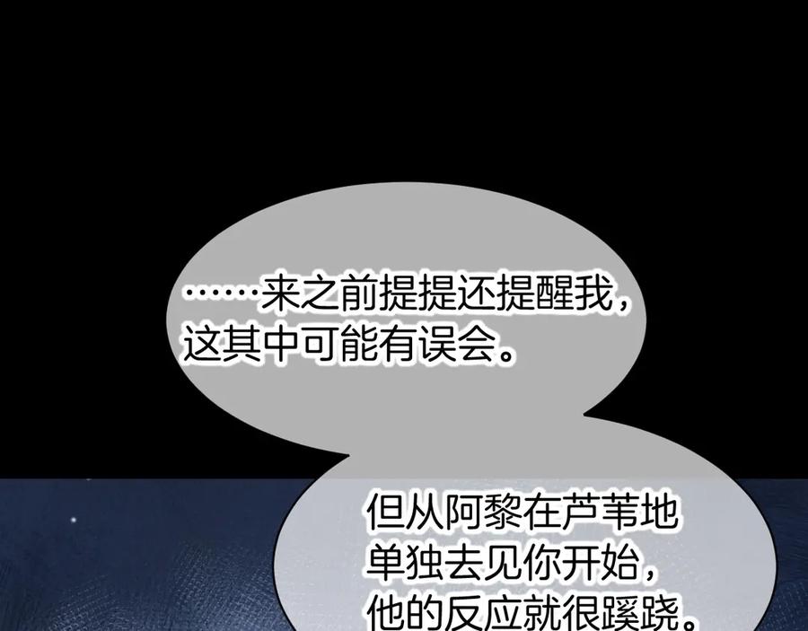 再见，我的国王 第116话 挑唆，爆发 第36页