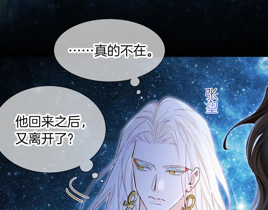再见，我的国王 第116话 挑唆，爆发 第50页