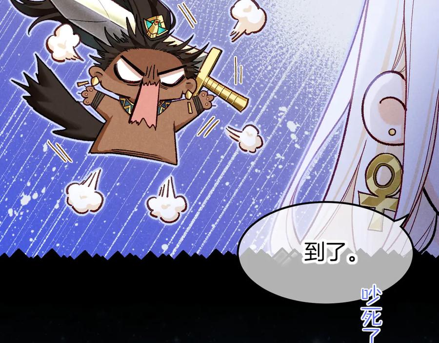再见，我的国王 第116话 挑唆，爆发 第46页