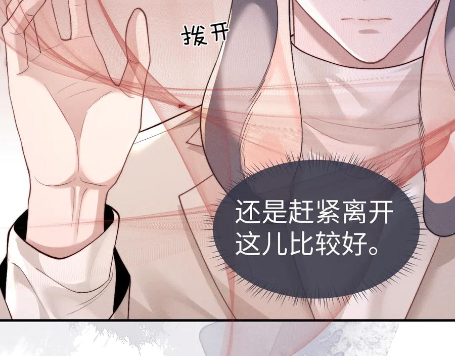 垂耳执事 第133话 第38页
