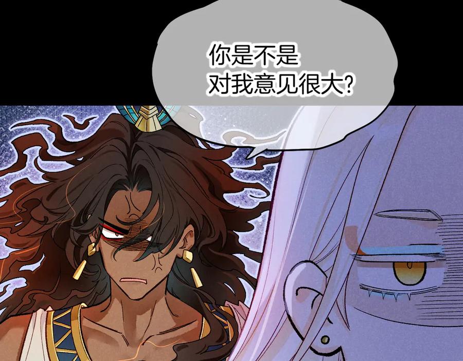 再见，我的国王 第116话 挑唆，爆发 第44页