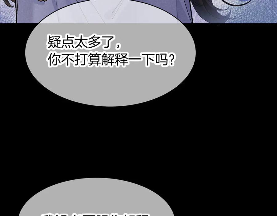 再见，我的国王 第116话 挑唆，爆发 第39页