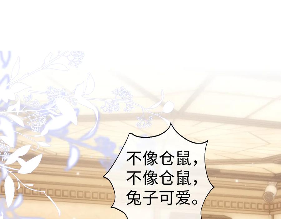 垂耳执事 第133话 第65页
