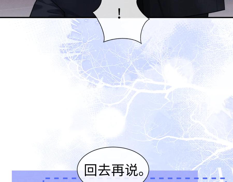 垂耳执事 第133话 第68页