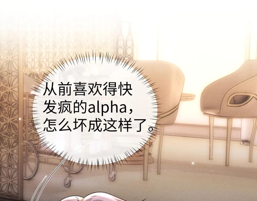 垂耳执事 第133话 第26页
