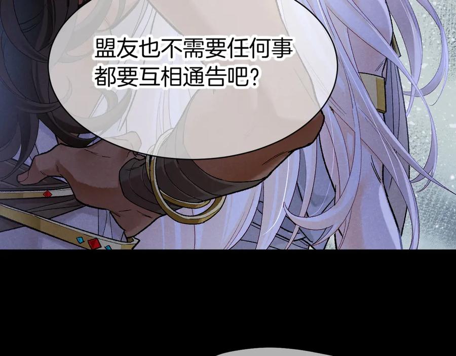 再见，我的国王 第116话 挑唆，爆发 第43页