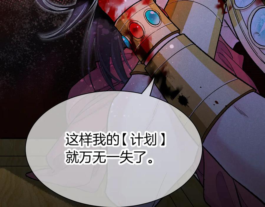 再见，我的国王 第116话 挑唆，爆发 第24页