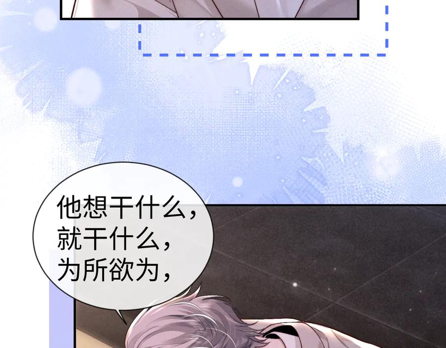 垂耳执事 第133话 第24页