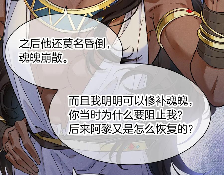再见，我的国王 第116话 挑唆，爆发 第38页
