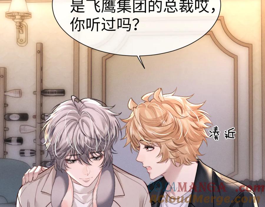 垂耳执事 第133话 第16页