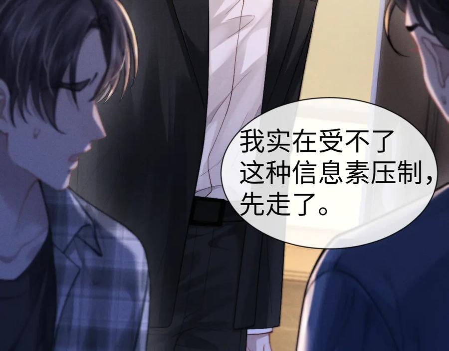 垂耳执事 第133话 第44页