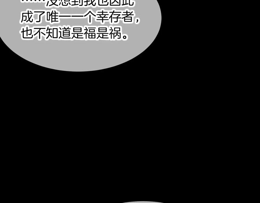 再见，我的国王 第116话 挑唆，爆发 第16页