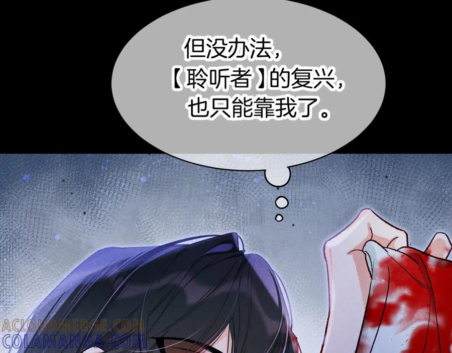 再见，我的国王 第116话 挑唆，爆发 第17页