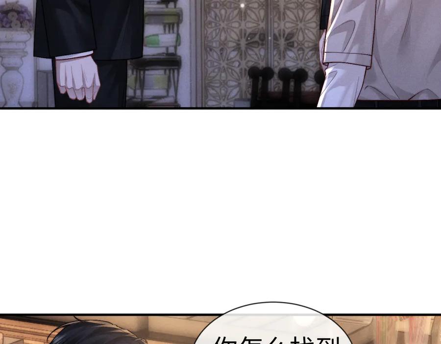 垂耳执事 第133话 第47页