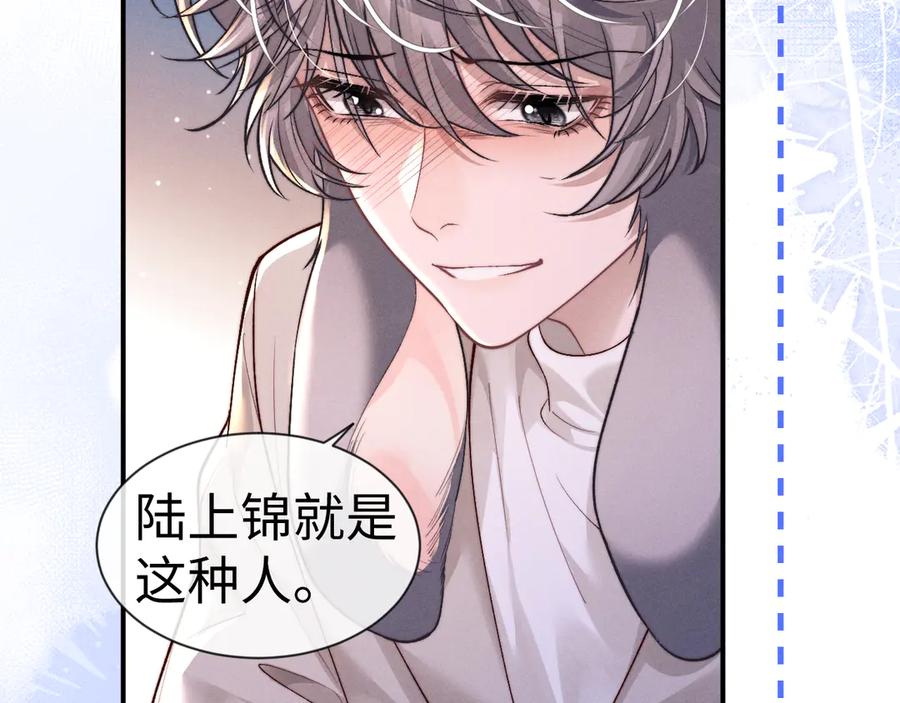 垂耳执事 第133话 第23页