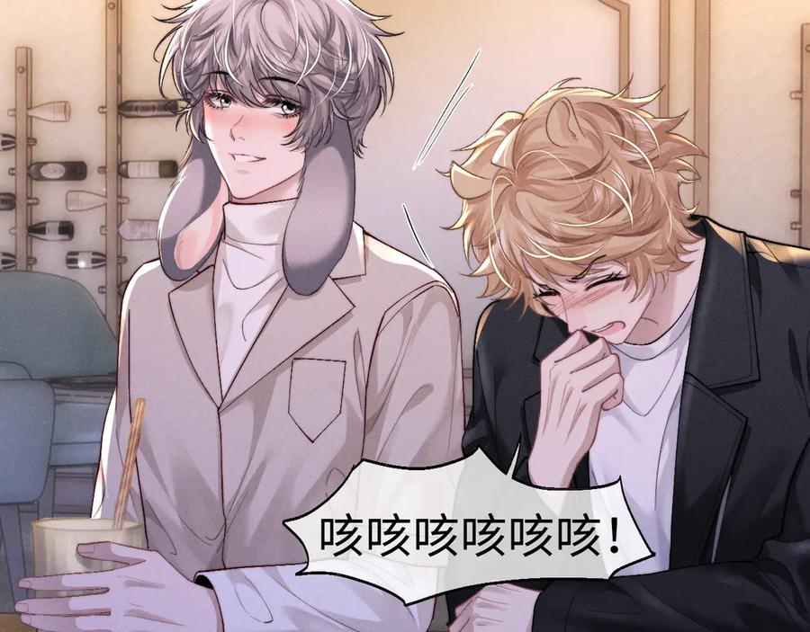 垂耳执事 第133话 第21页