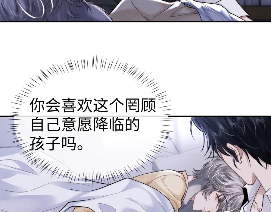 垂耳执事 第137话 第18页