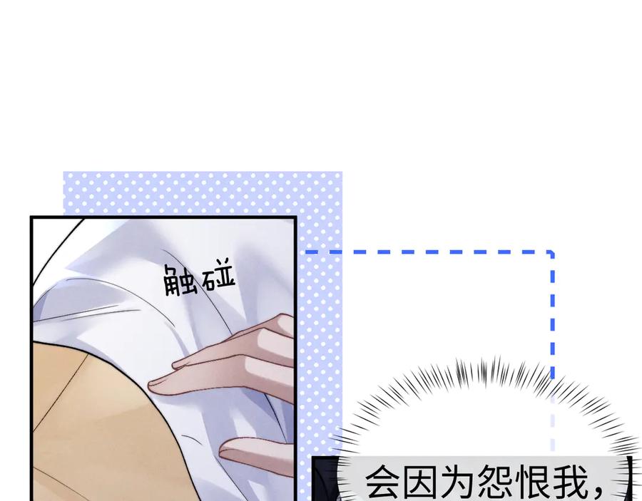 垂耳执事 第137话 第20页