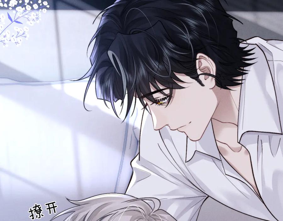 垂耳执事 第137话 第11页