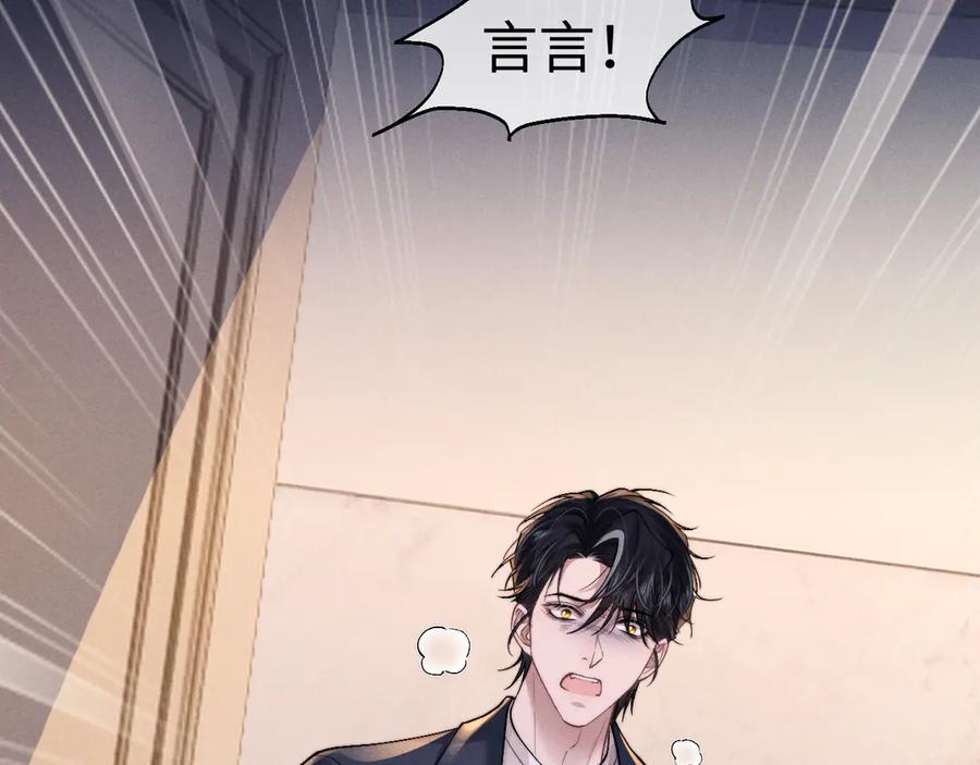 垂耳执事 第139话 第81页