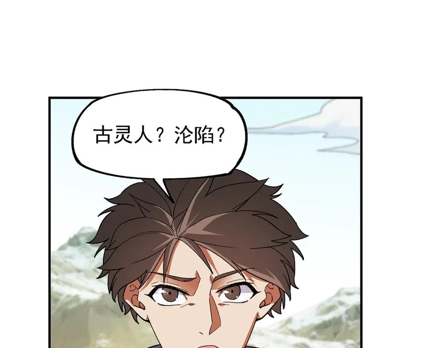 《全民转职：无职的我终结了神明！》第166话 玄龙国亡了？！ 第102页
