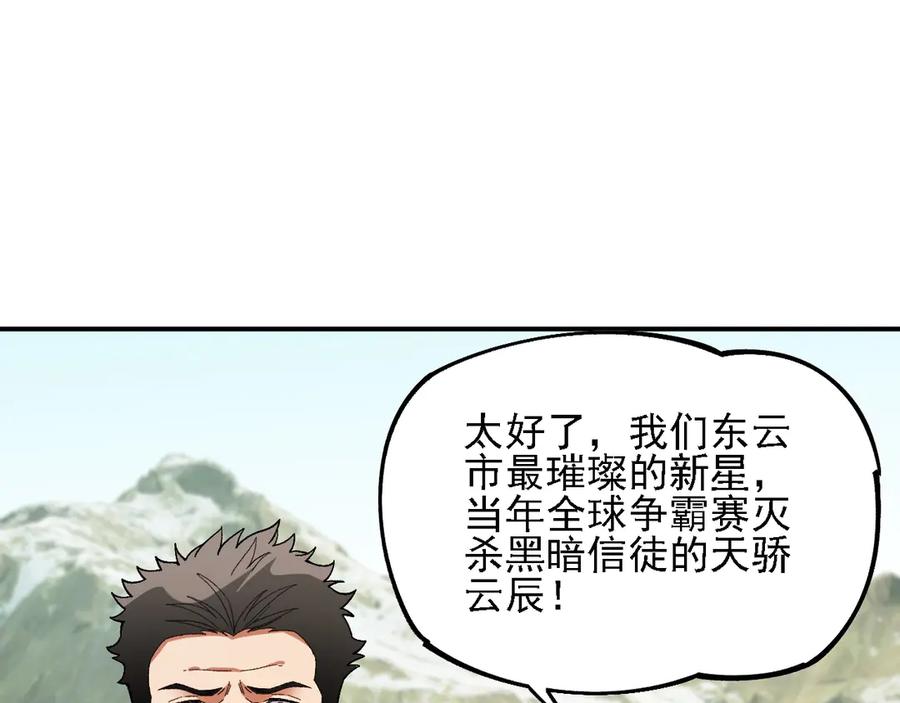 《全民转职：无职的我终结了神明！》第166话 玄龙国亡了？！ 第95页