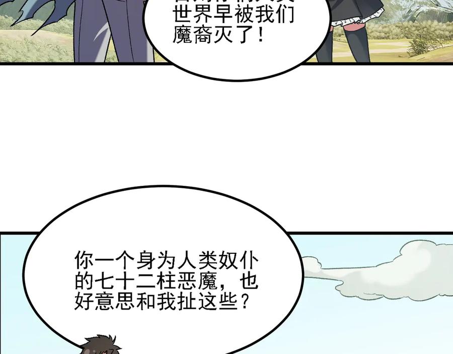 《全民转职：无职的我终结了神明！》第166话 玄龙国亡了？！ 第83页