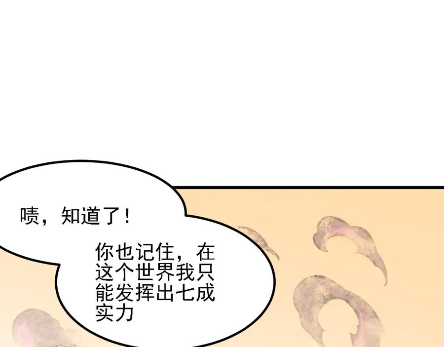 《全民转职：无职的我终结了神明！》第166话 玄龙国亡了？！ 第79页