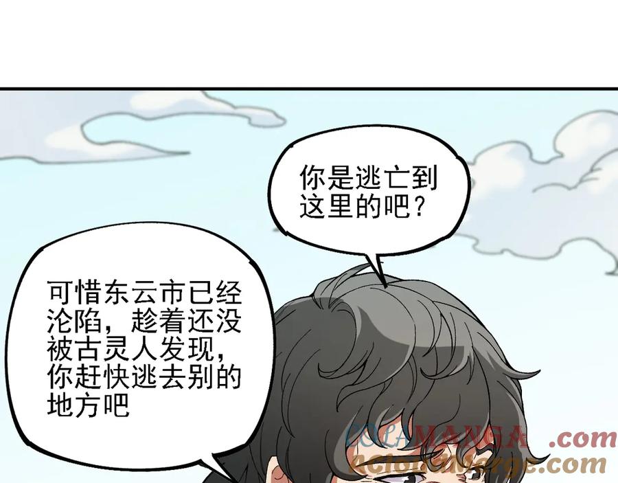 《全民转职：无职的我终结了神明！》第166话 玄龙国亡了？！ 第97页