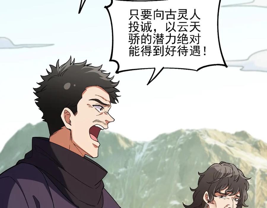 《全民转职：无职的我终结了神明！》第166话 玄龙国亡了？！ 第100页