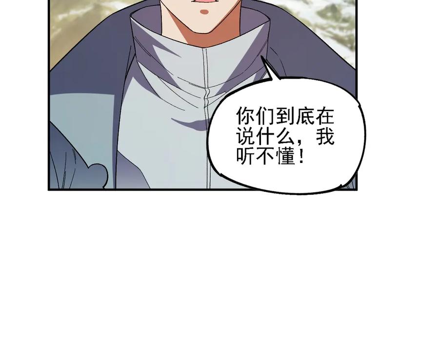 《全民转职：无职的我终结了神明！》第166话 玄龙国亡了？！ 第103页